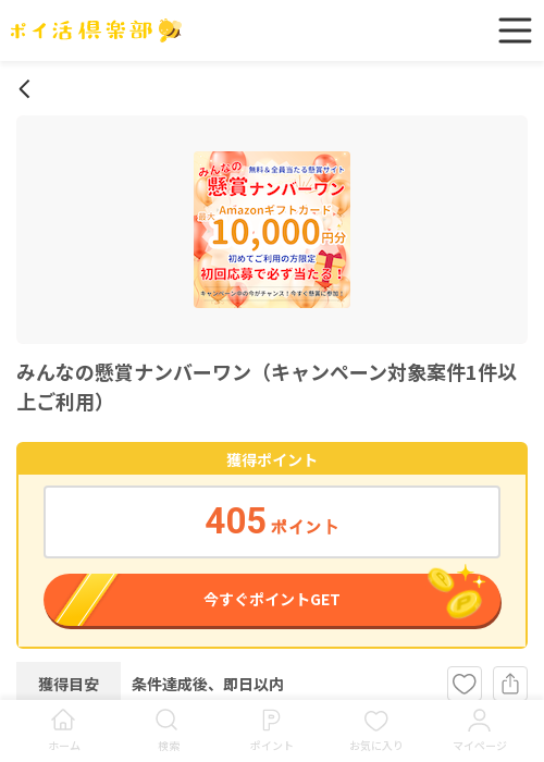 みんなの懸賞ナンバーワンの過去最高画像（ポイ活倶楽部・2026年3月16日）