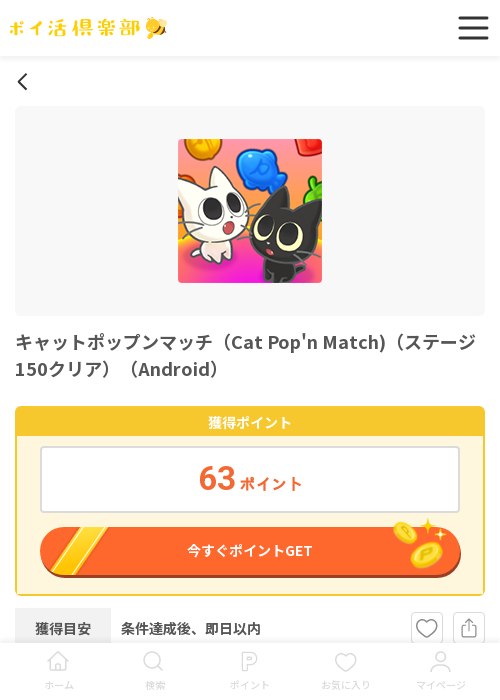 poの過去最高画像（ポイ活倶楽部・2026年3月16日）