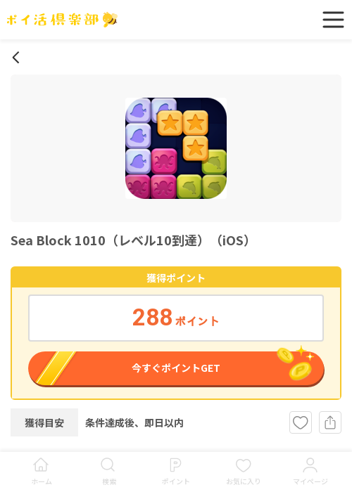 iosの過去最高画像（ポイ活倶楽部・2026年3月15日）