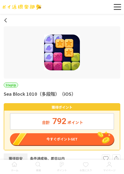 iosの過去最高画像（ポイ活倶楽部・2026年3月15日）