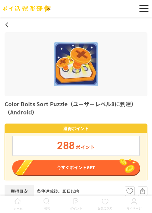 color bolt sort puzzleの過去最高画像（ポイ活倶楽部・2026年3月16日）