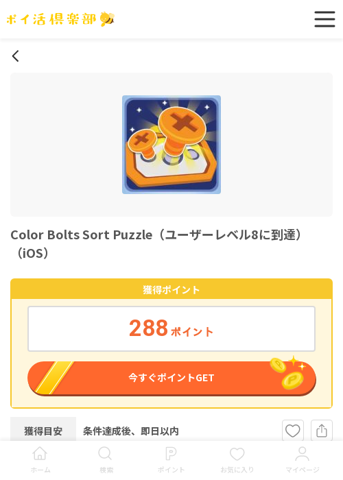color bolt sort puzzleの過去最高画像（ポイ活倶楽部・2026年3月15日）