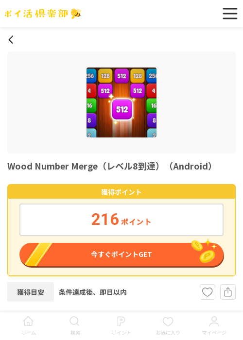 mergの過去最高画像（ポイ活倶楽部・2026年3月16日）