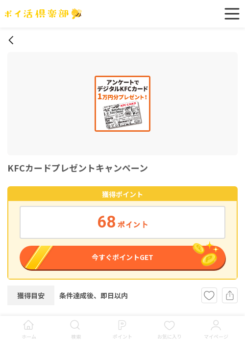 kfcカードの過去最高画像（ポイ活倶楽部・2026年3月16日）