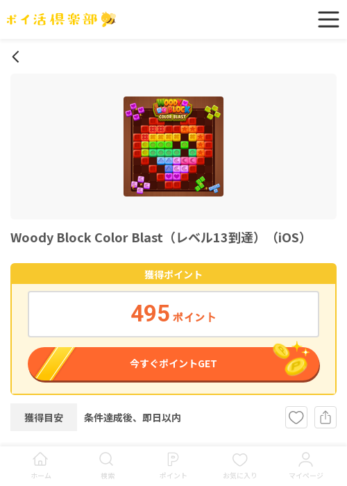 colorの過去最高画像（ポイ活倶楽部・2026年3月15日）