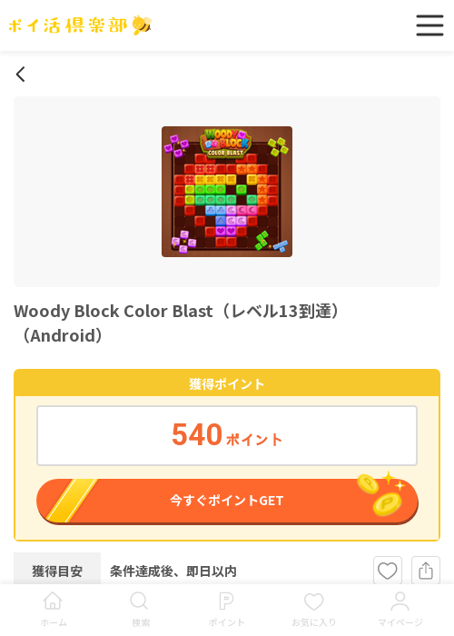 colorの過去最高画像（ポイ活倶楽部・2026年3月16日）