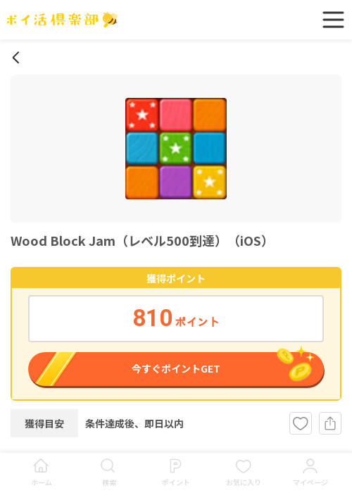 woodの過去最高画像（ポイ活倶楽部・2026年3月15日）