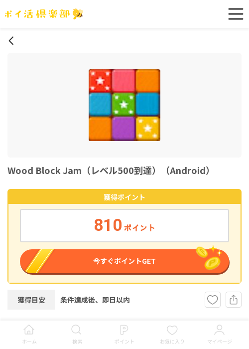 woodの過去最高画像（ポイ活倶楽部・2026年3月16日）