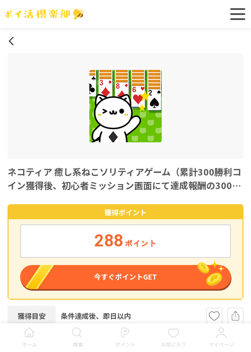 初心者の過去最高画像（ポイ活倶楽部・2026年3月14日）
