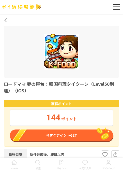 ロードママ夢の屋台の過去最高画像（ポイ活倶楽部・2026年3月15日）