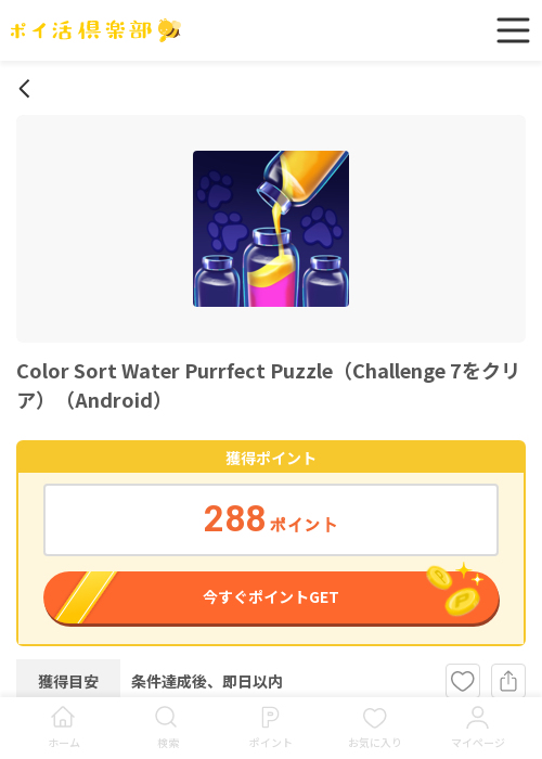 Color Water Sort Puzzleの過去最高画像（ポイ活倶楽部・2026年3月14日）