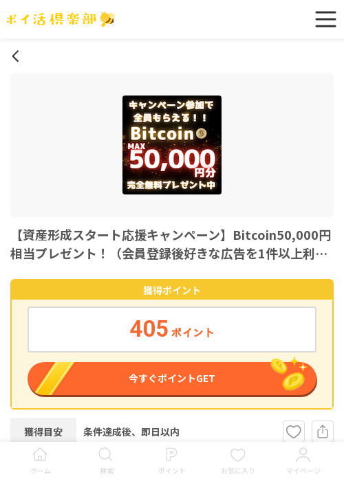 bit coinの過去最高画像（ポイ活倶楽部・2026年3月14日）
