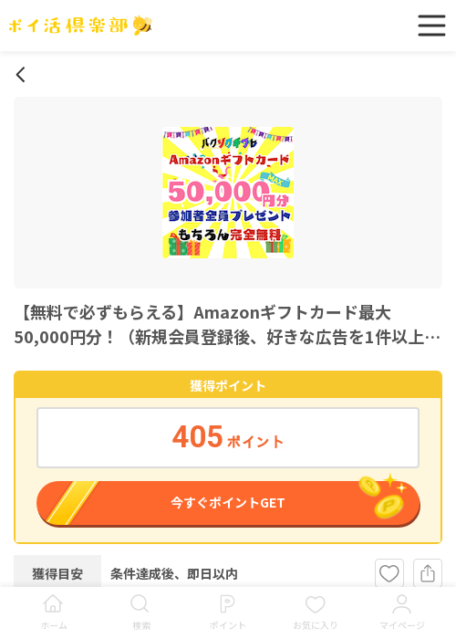 ギフトカードの過去最高画像（ポイ活倶楽部・2026年3月14日）