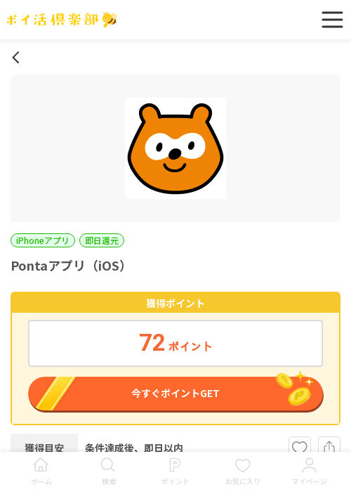 poの過去最高画像（ポイ活倶楽部・2026年3月14日）