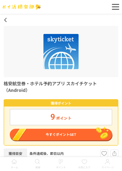 チケットの過去最高画像（ポイ活倶楽部・2026年3月14日）