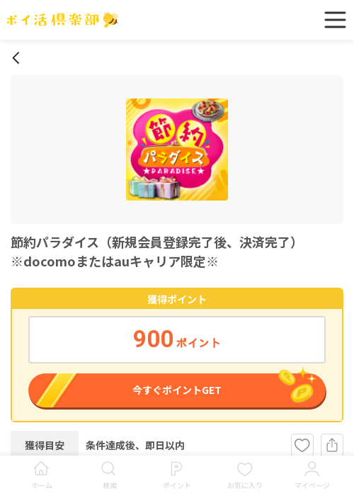 comの過去最高画像（ポイ活倶楽部・2026年3月14日）