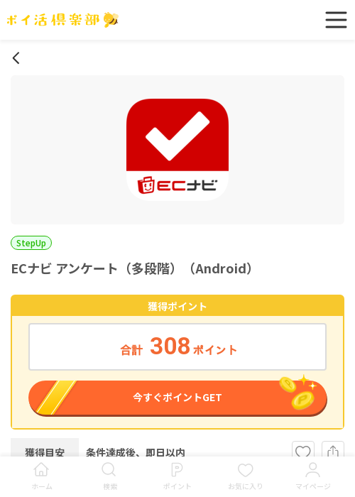 ECナビの過去最高画像（ポイ活倶楽部・2026年3月14日）