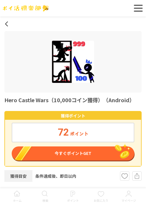 Hero Warsの過去最高画像（ポイ活倶楽部・2026年3月14日）