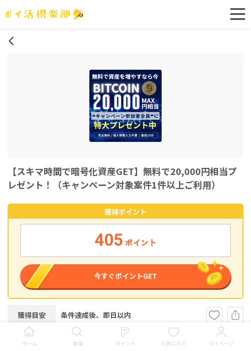 暗号 資産の過去最高画像（ポイ活倶楽部・2026年3月14日）