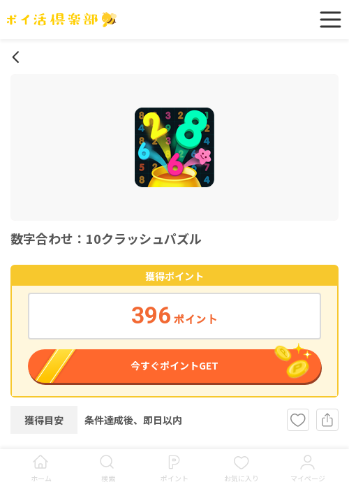 しゅの過去最高画像（ポイ活倶楽部・2026年3月13日）