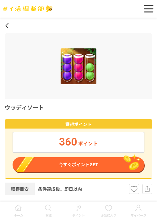 ソードの過去最高画像（ポイ活倶楽部・2026年3月13日）