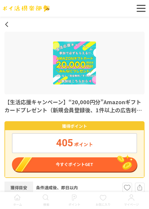 ギフトカードの過去最高画像（ポイ活倶楽部・2026年3月13日）