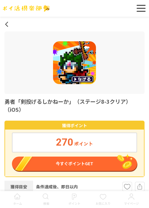 剣投げるしかねの過去最高画像（ポイ活倶楽部・2026年3月13日）