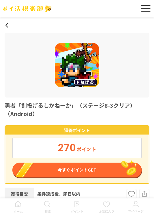 剣投げるしかねの過去最高画像（ポイ活倶楽部・2026年3月14日）
