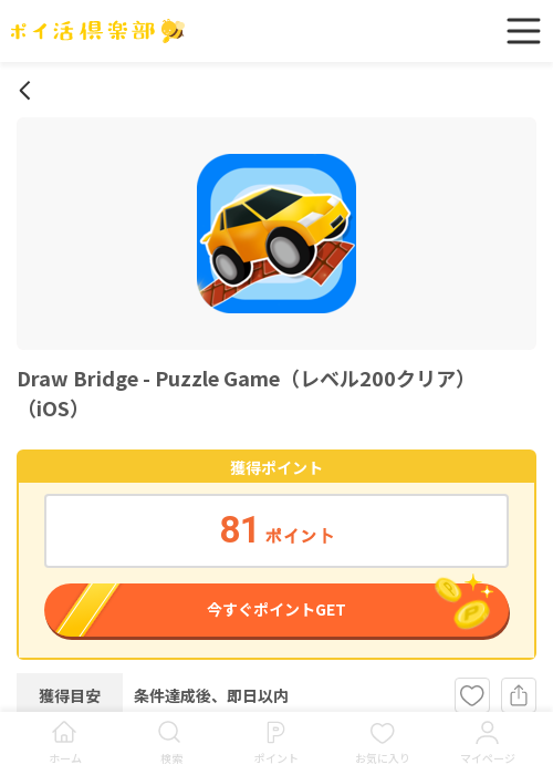 iosの過去最高画像（ポイ活倶楽部・2026年3月13日）