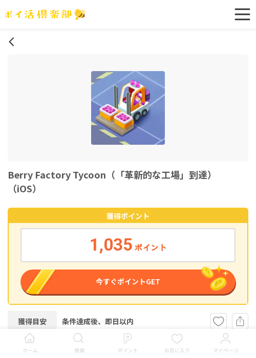 iosの過去最高画像（ポイ活倶楽部・2026年3月13日）