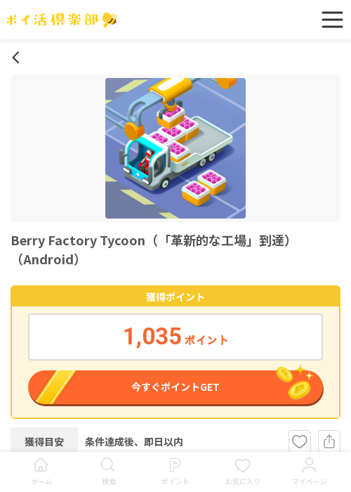 BerryFactoryの過去最高画像（ポイ活倶楽部・2026年3月13日）