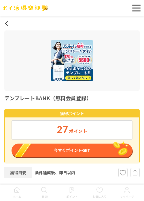 無料 登録の過去最高画像（ポイ活倶楽部・2026年3月14日）