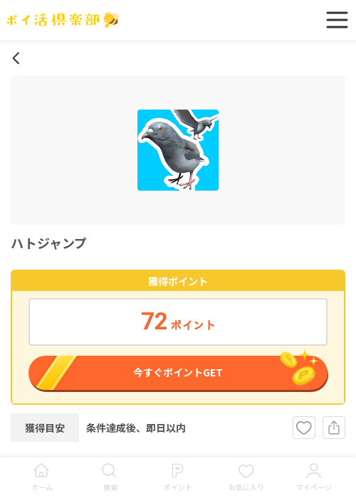 ハトジャンプの過去最高画像（ポイ活倶楽部・2026年3月13日）