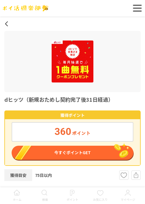 日経の過去最高画像（ポイ活倶楽部・2026年3月13日）
