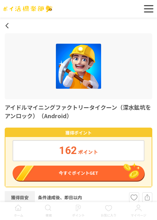 アイドルマイニング  ファクトリータイクーンの過去最高画像（ポイ活倶楽部・2026年3月14日）