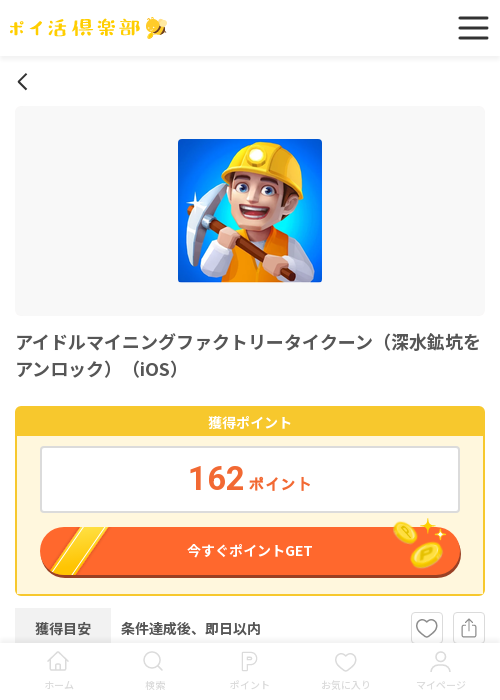 iosの過去最高画像（ポイ活倶楽部・2026年3月13日）