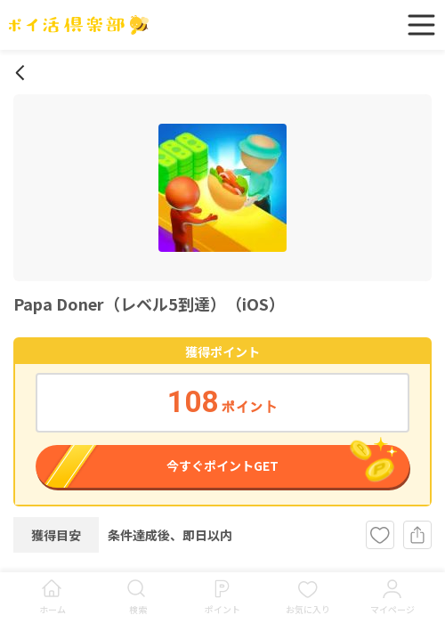 Paの過去最高画像（ポイ活倶楽部・2026年3月13日）