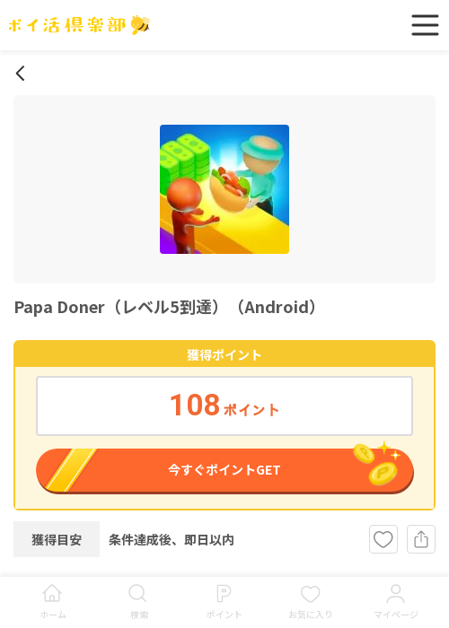 Paの過去最高画像（ポイ活倶楽部・2026年3月13日）