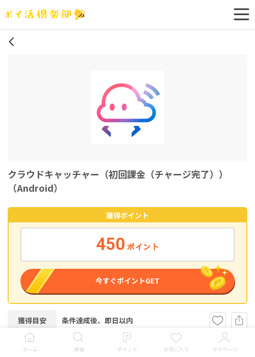 初回課金の過去最高画像（ポイ活倶楽部・2026年3月18日）
