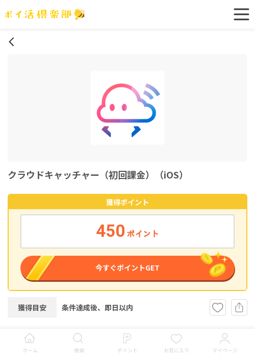 iosの過去最高画像（ポイ活倶楽部・2026年3月13日）