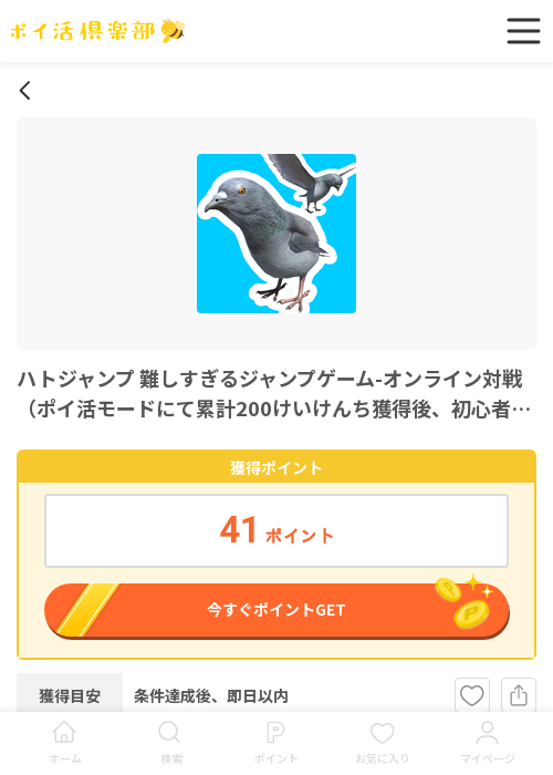 初心者の過去最高画像（ポイ活倶楽部・2026年3月14日）