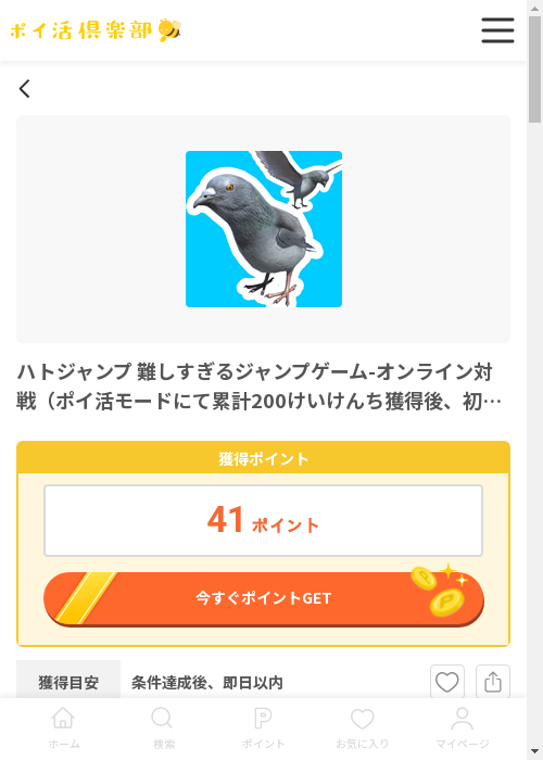 初心者の過去最高画像（ポイ活倶楽部・2026年3月13日）