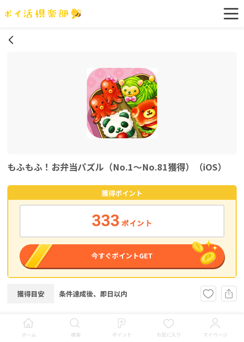 iosの過去最高画像（ポイ活倶楽部・2026年3月13日）