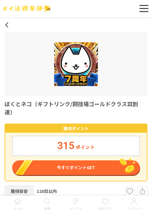 ラスの過去最高画像（ポイ活倶楽部・2026年3月13日）