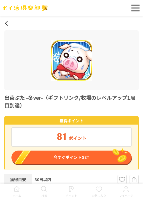 リンの過去最高画像（ポイ活倶楽部・2026年3月13日）