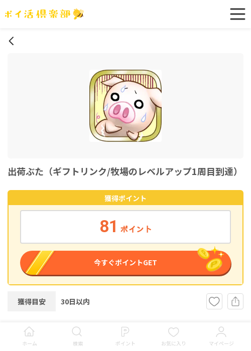 リンの過去最高画像（ポイ活倶楽部・2026年3月13日）