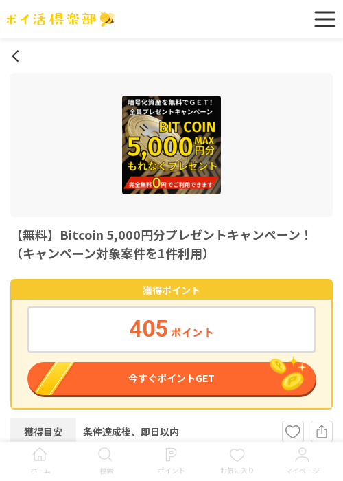 bit coinの過去最高画像（ポイ活倶楽部・2026年3月13日）