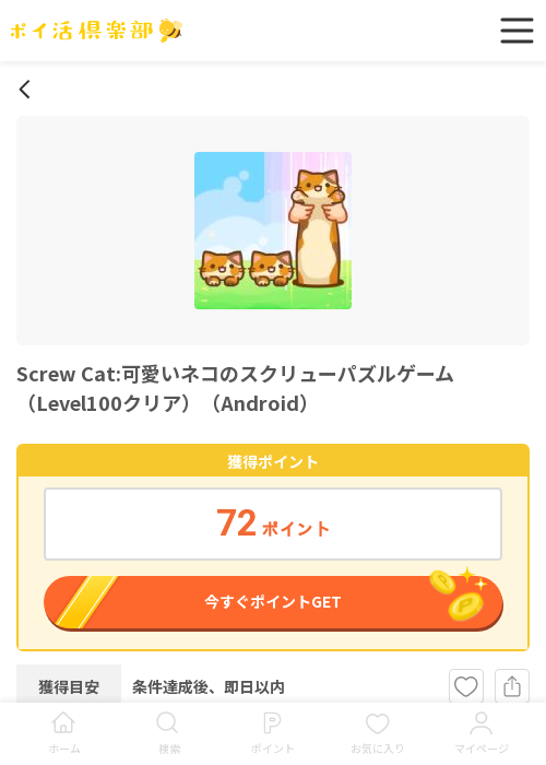 CAの過去最高画像（ポイ活倶楽部・2026年3月13日）