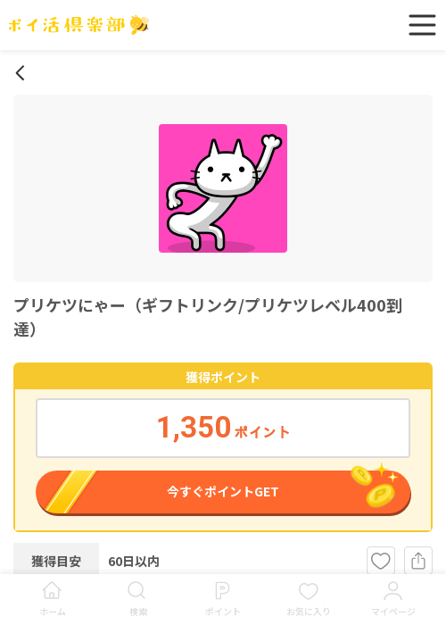 リンの過去最高画像（ポイ活倶楽部・2026年3月13日）