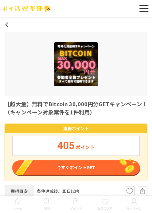 bit coinの過去最高画像（ポイ活倶楽部・2026年3月13日）